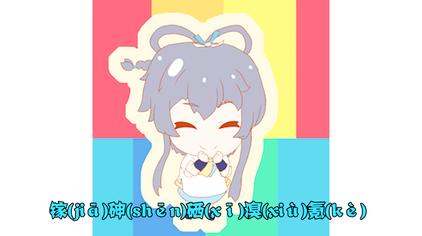 元素周期表英语歌 西瓜视频