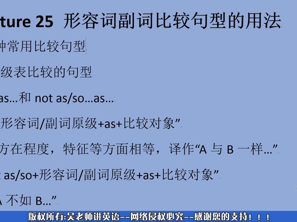 吴老师讲英语语法第25讲形容词副词比较句型的用法 西瓜视频