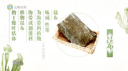 昆布如何清洗 西瓜视频