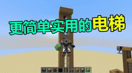 我的世界电梯制作方法 西瓜视频