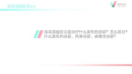 识别连花清瘟胶囊真假 西瓜视频