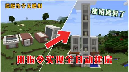 Minecraft一键建房指令 西瓜视频