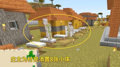 Minecraft有效床 西瓜视频