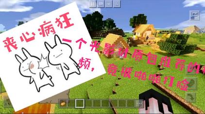 Minecraft手机电脑材质包 西瓜视频