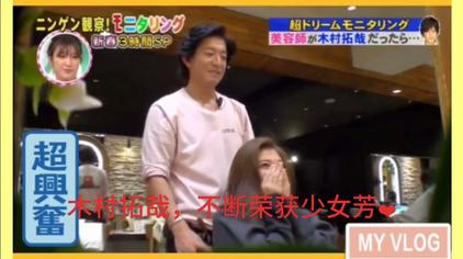 人类观察木村拓哉视频 西瓜视频