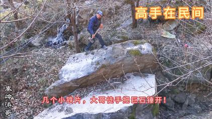 怎么样才能把石头敲碎 西瓜视频