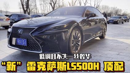 雷克萨斯二手ls600 西瓜视频