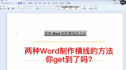 Word文档横线怎么打出来 西瓜视频