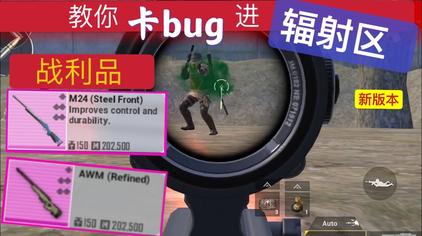 Pubg国际版怎么卡bug 西瓜视频