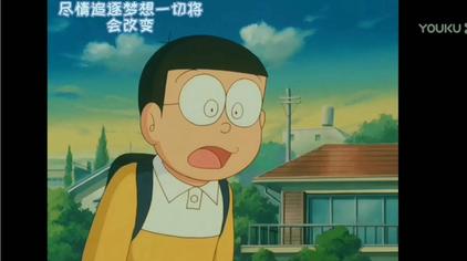 野比伸助小时候 西瓜视频