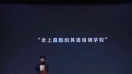 罗永浩英语课 西瓜视频