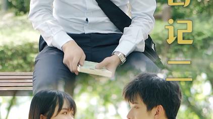 未来日记第二季完整 西瓜视频