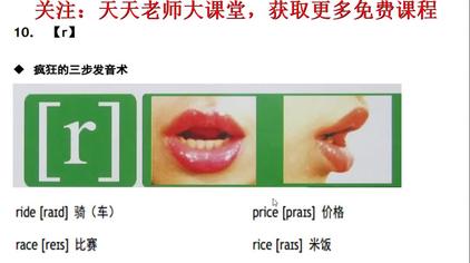 R的中文发音口型 西瓜视频