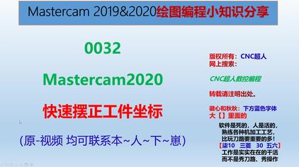 Mastercam教学 西瓜视频