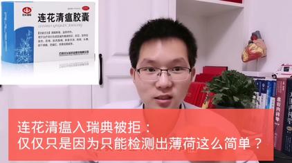 连花清瘟胶囊是假的吗 西瓜视频