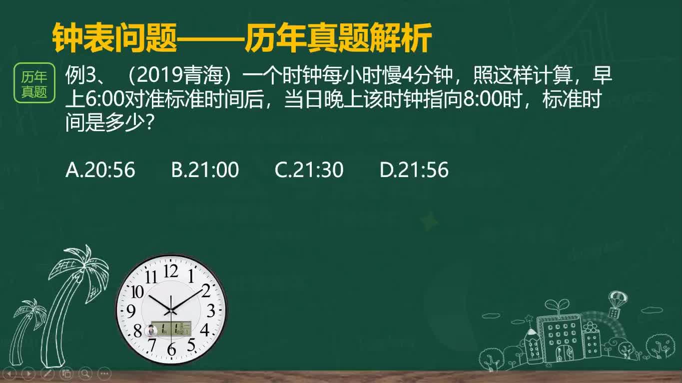 钟表问题 一个时钟每小时慢4分钟 照这样计算 西瓜视频