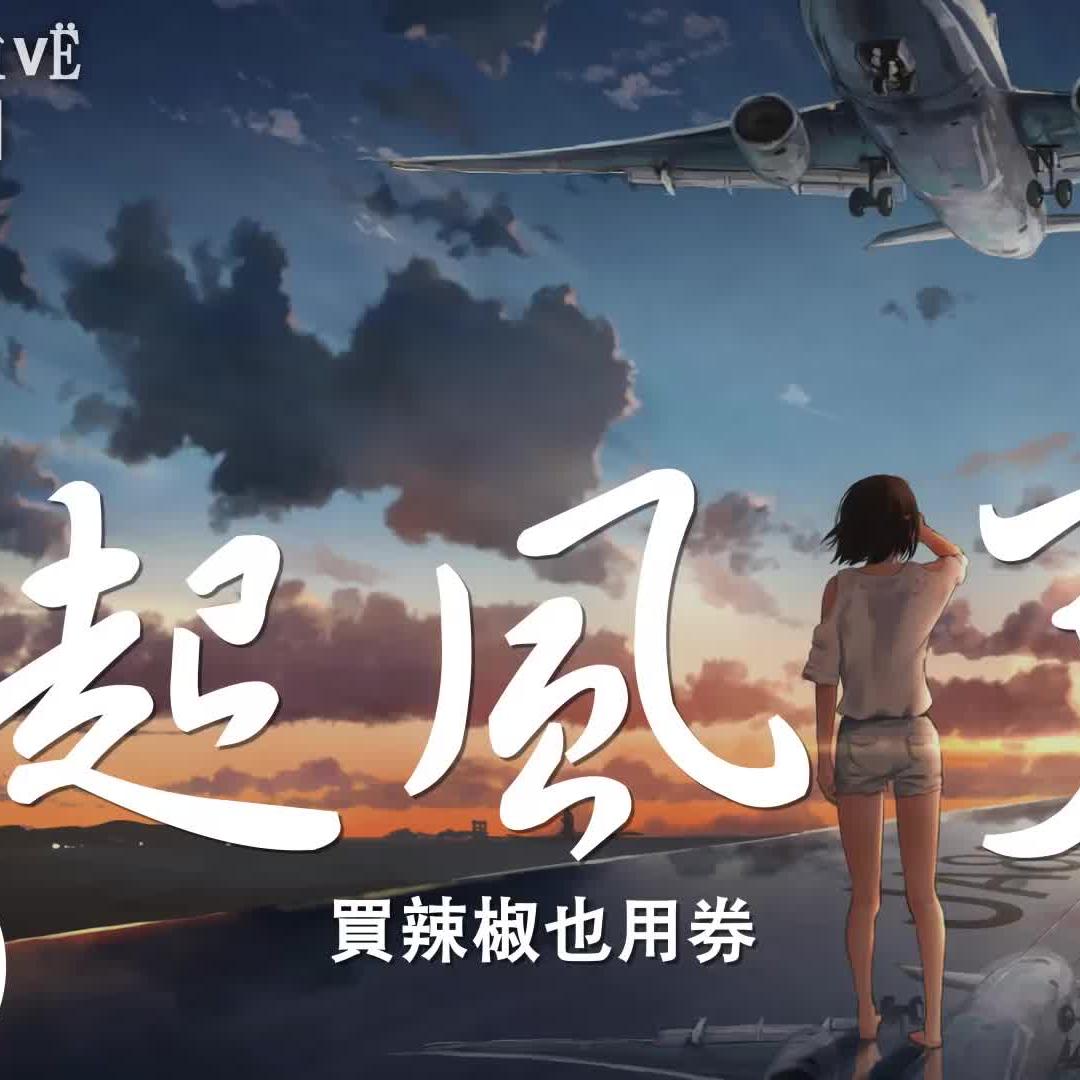 买辣椒也用券 起风了 新版 原唱 动态歌词lyrics 西瓜视频