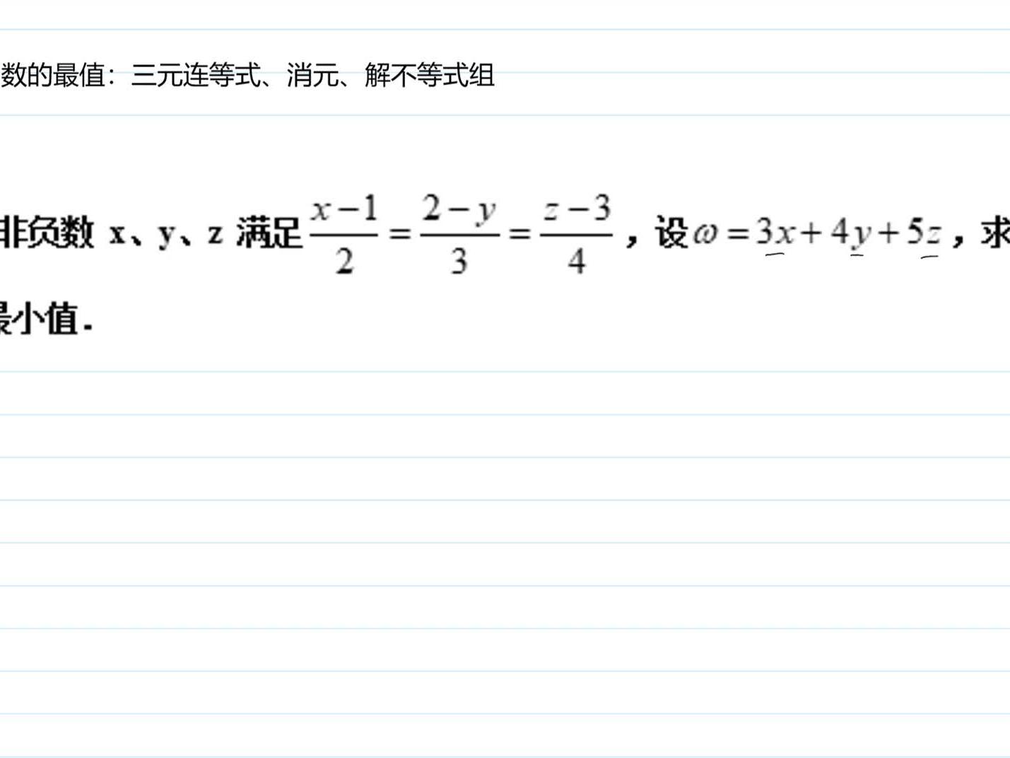 三元一次函数的最值 三元连等式 消元 解不等式组 西瓜视频