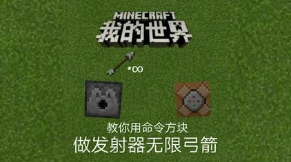 命令方块引雷箭 西瓜视频