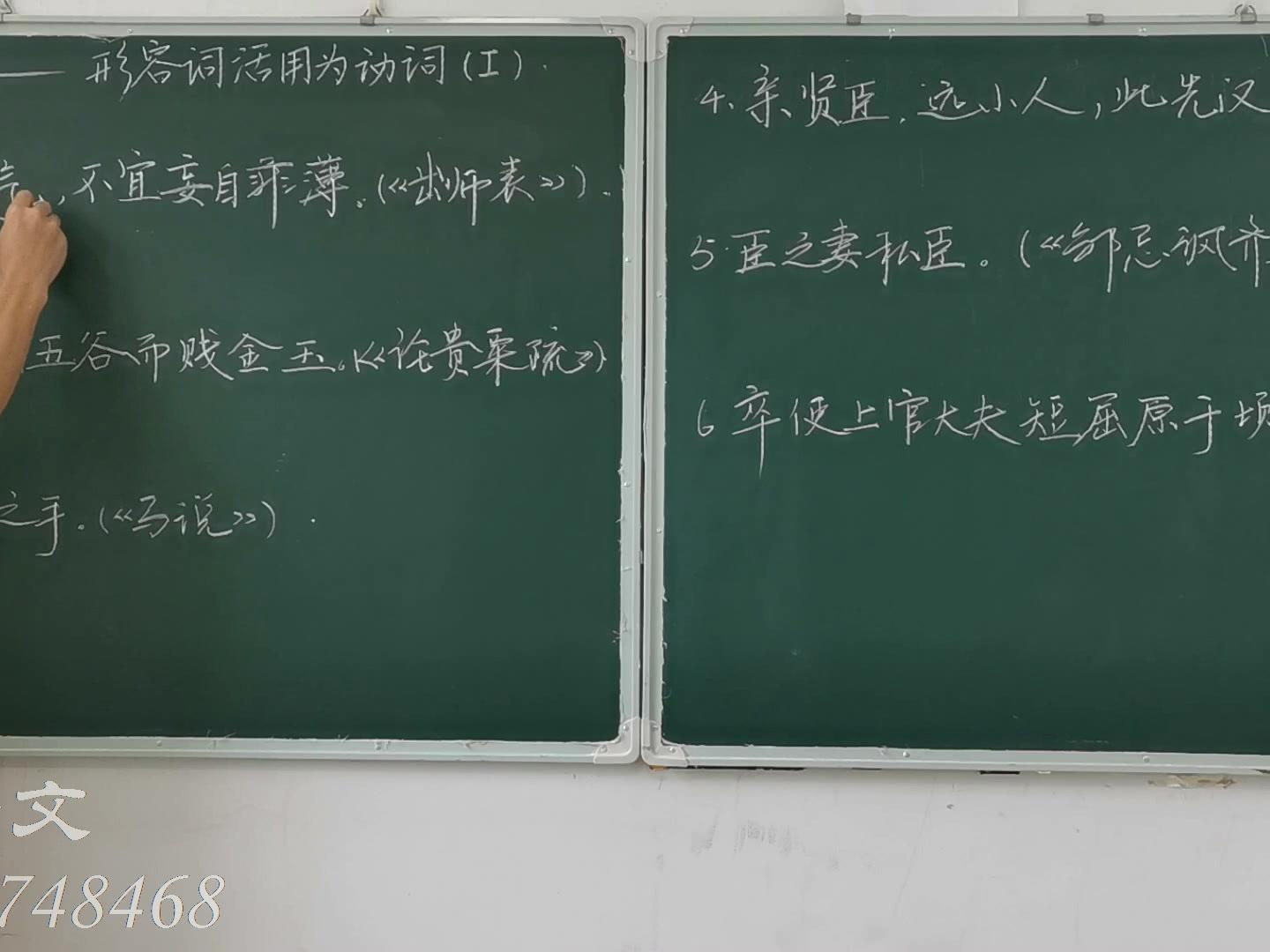 高中文言文 词类活用 第二讲 形容词活用为动词 下 西瓜视频