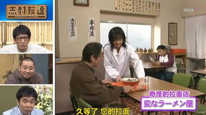 日本志村健吃面 西瓜视频