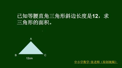 等腰三角形斜边长公式 西瓜视频