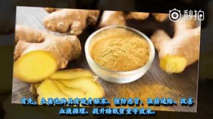 生姜加花椒泡脚的功效 西瓜视频