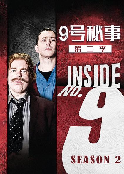 9号秘事第二季剧情解析 西瓜视频